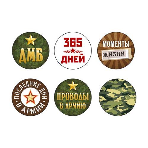 Армейские наклейки для альбома