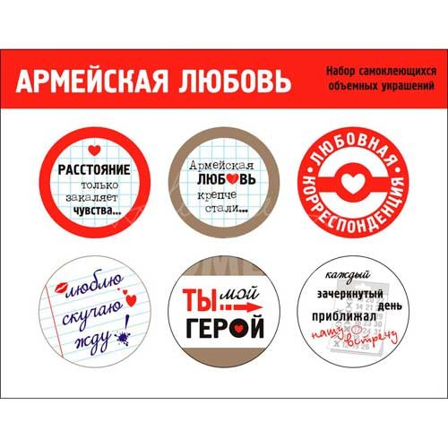 Надписи для дембельского альбома