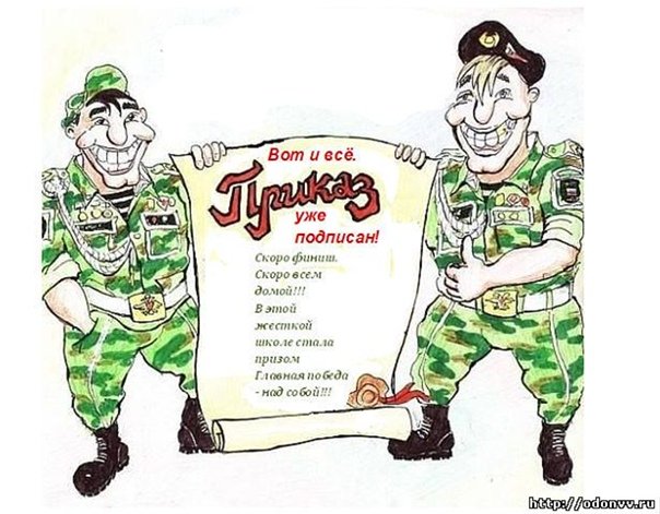 Плакаты на дембель