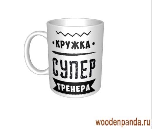 Надпись тренеру на кружке