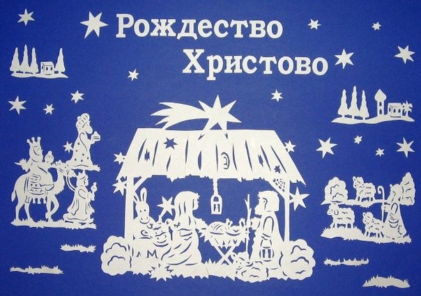 Вытынанки Рождество