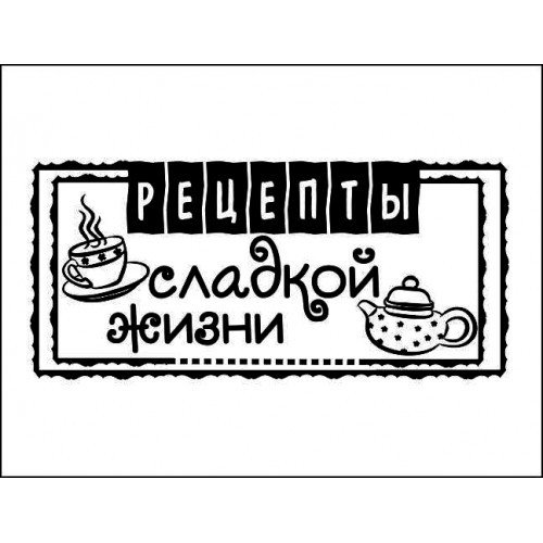 Книга рецептов надпись для скрапбукинга