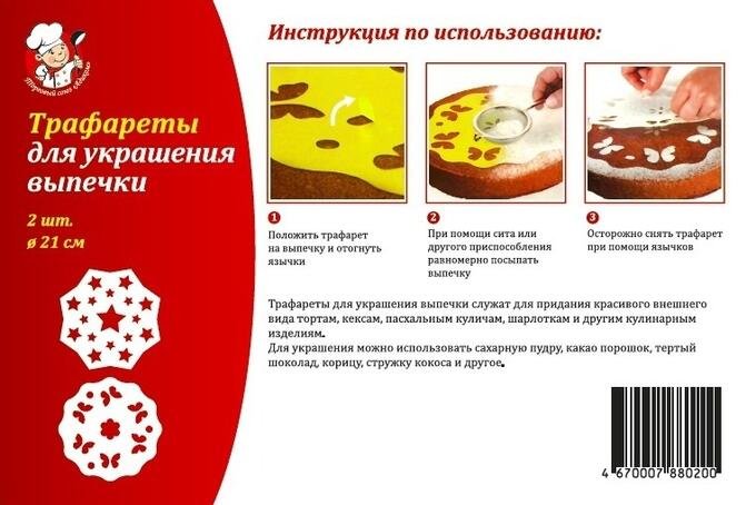 Трафарет для выпечки коржей хв