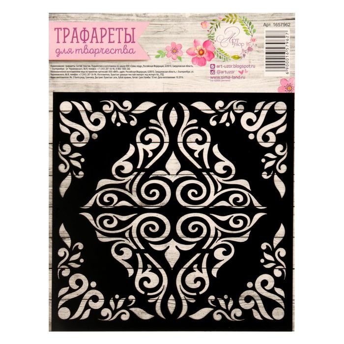 Бумага с орнаментом для творчества