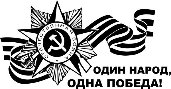 Символы дня Победы