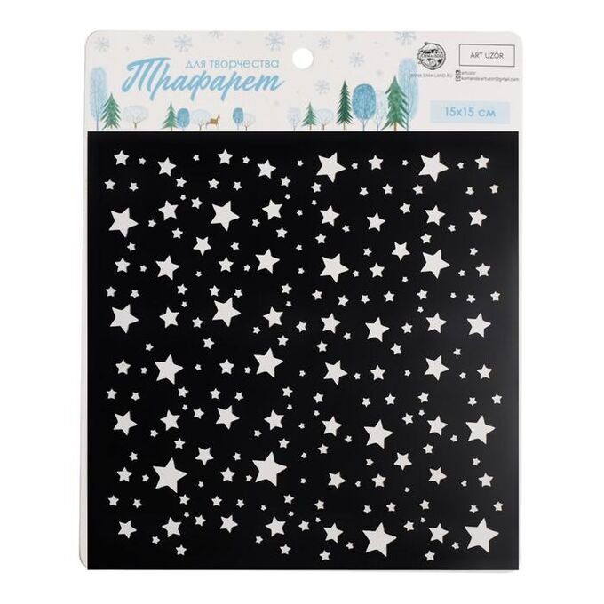 Трафарет Звёздочки