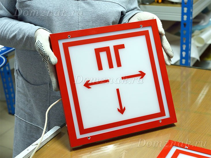 Указатель пожарного гидранта_ / светодиодный ДБО 01-1-003