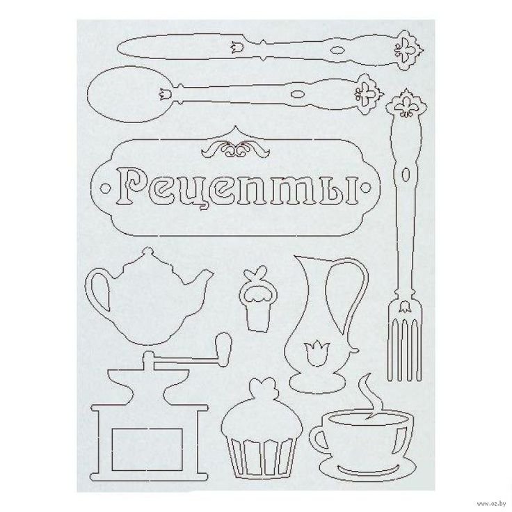 Кулинарная книга надпись для скрапбукинга