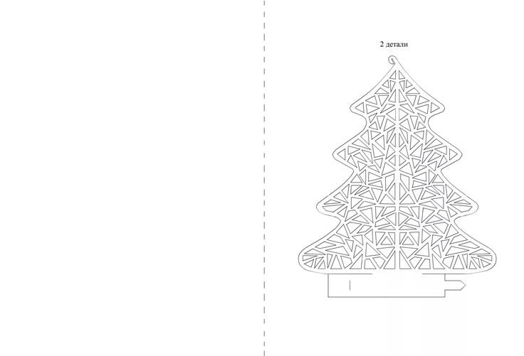 Объемна вытыканка елка