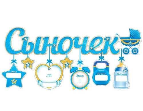 гирлянда на годик