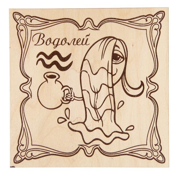 Доска для выжигания "знаки зодиака"