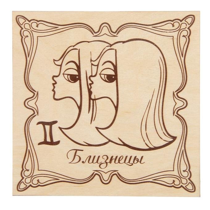 Знаки зодиака для выжигания по дереву