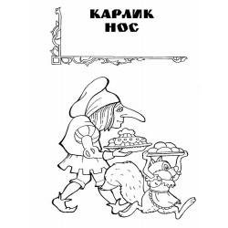 Гауф в. "карлик нос"