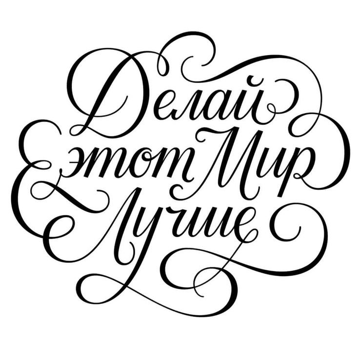 Пожелания черно белые