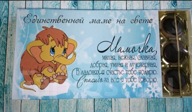 Единственной маме на свете надпись