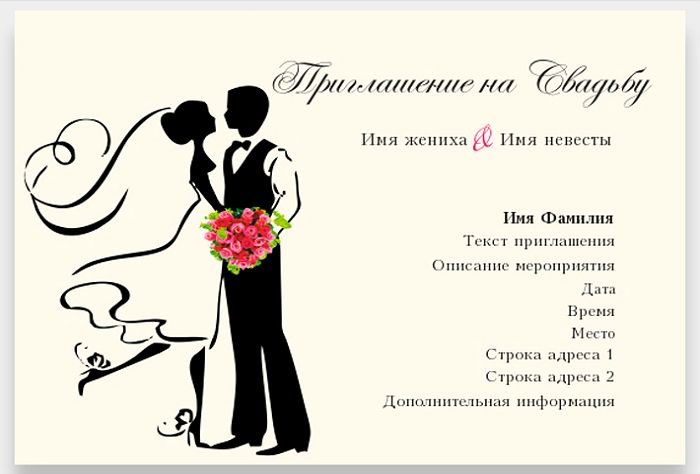 Пригласительные на свадьбу ш
