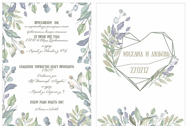Заготовка для свадебного приглашения