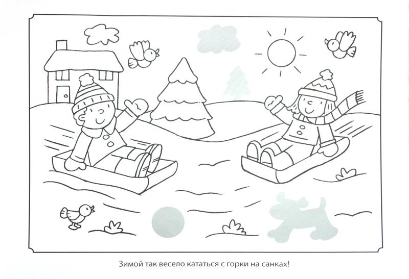 Раскраска дети катаются с горки зимой