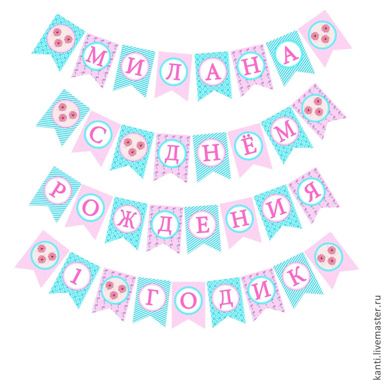 Растяжка с днем рождения