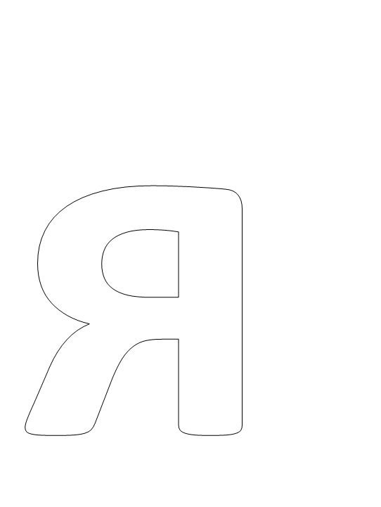 Буквы для распечатки