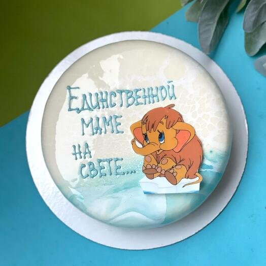Единственной маме на свете картинка для торта