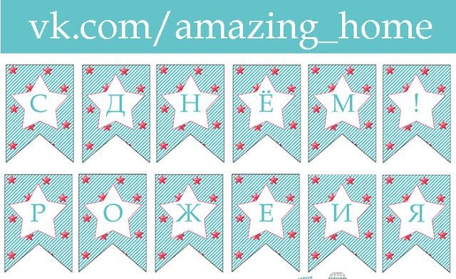 Флажки гирлянда шаблоны для печати