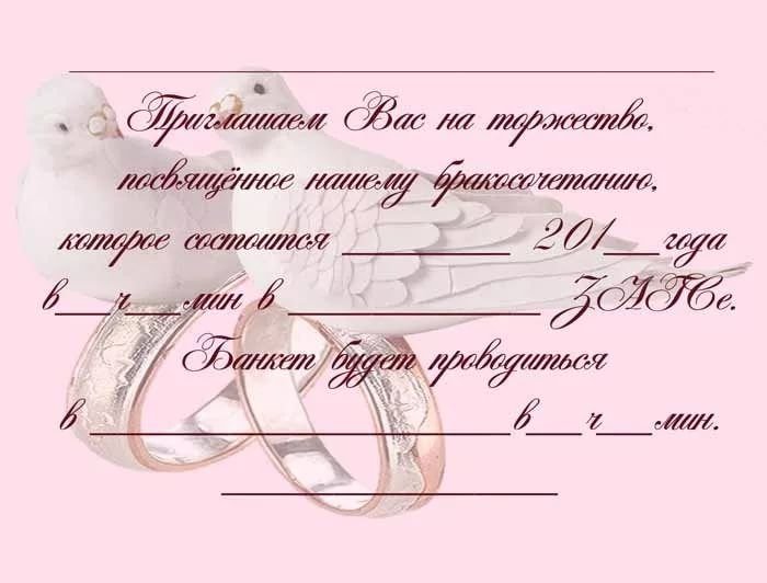Приглашение на свадьбу открытка