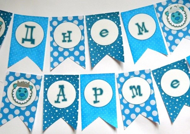 Флажки с юбилеем