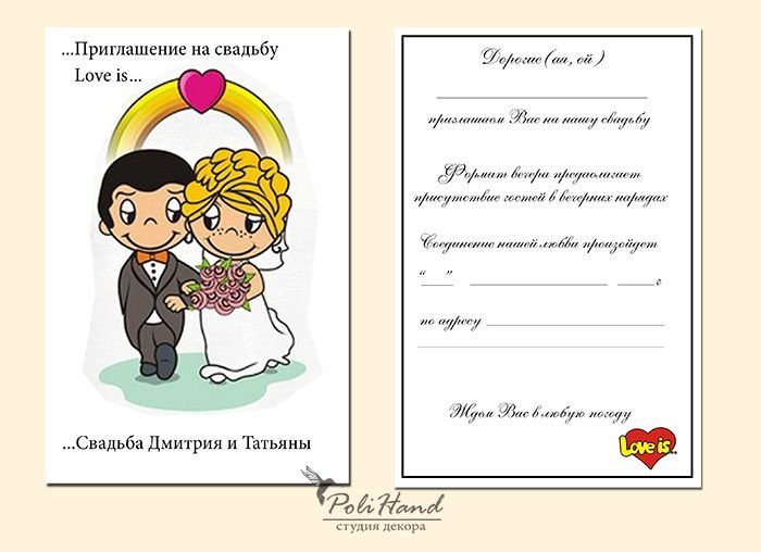 Приглашение на свадьбу шаблон