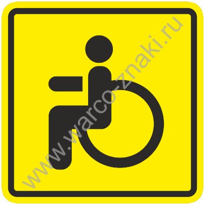 Знак инвалид на асфальте