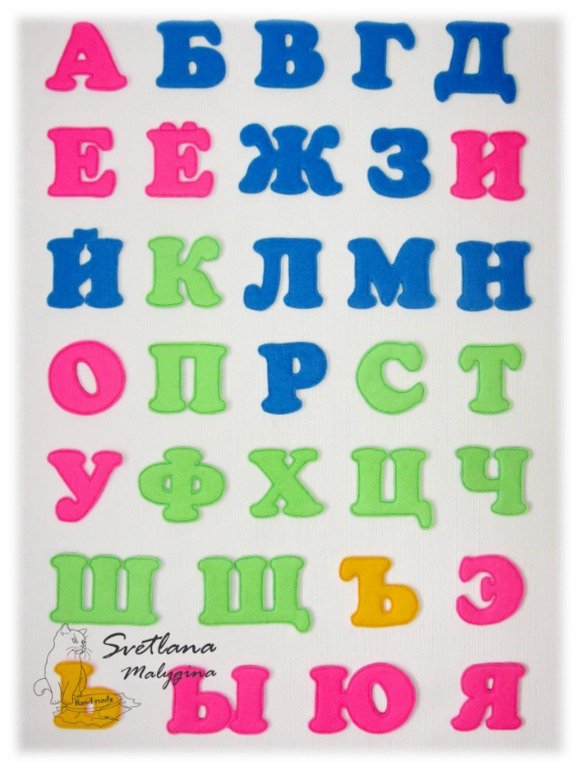 Алфавит русский для детей