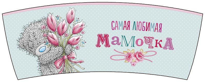 С днем матери надпись