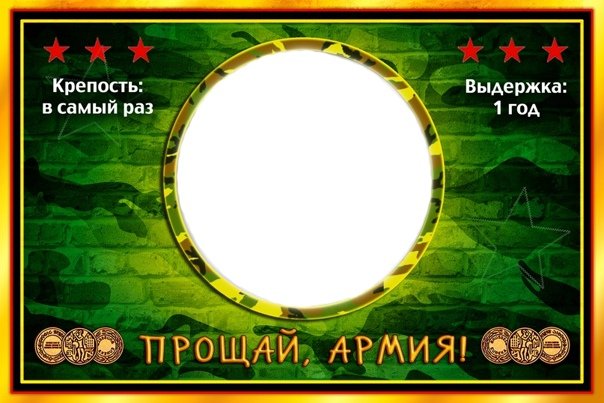 Дембельские наклейки на бутылки