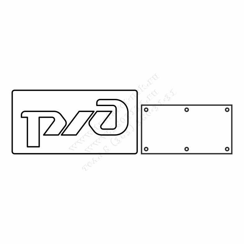 Трафарет РЖД