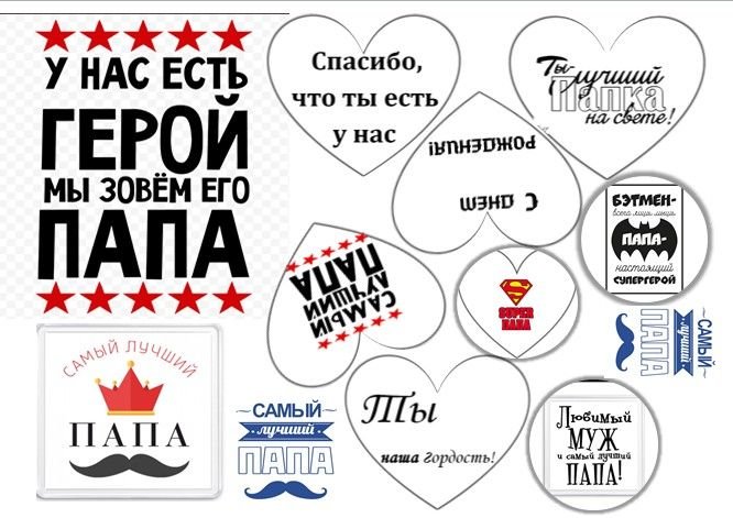 Макет на торт мужу и папе