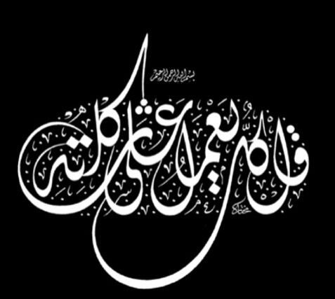 Исламские надписи на арабском