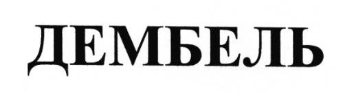 ДМБ надпись