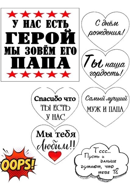 надпись любимому папе и мужу