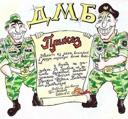 Плакат для встречи из армии