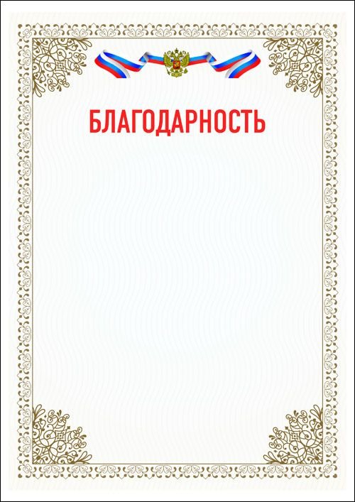 Рамка для благодарности