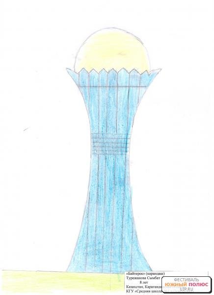 Раскраска Астана Бәйтерек для детей