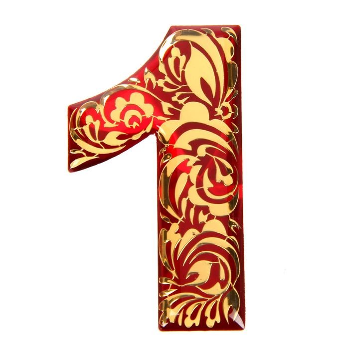 Красивые цифры