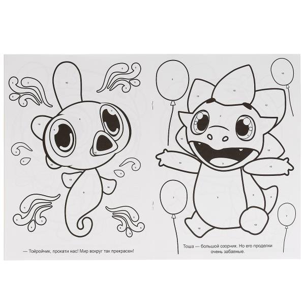 Дракоша Тоша и его друзья раскраска