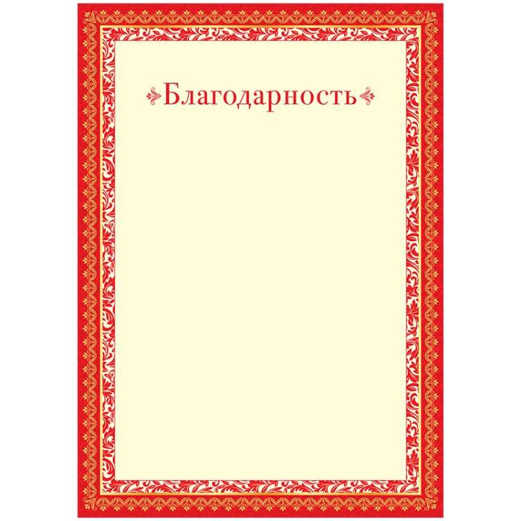 Благодарность макет