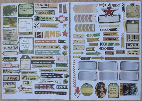 Стикеры для дембельского альбома