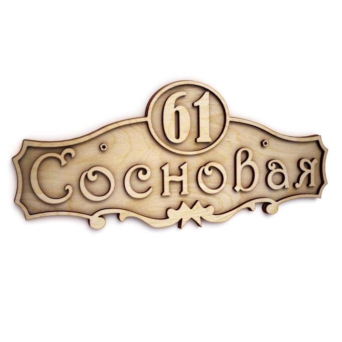 Адресная табличка из дерева
