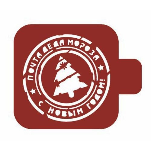 Трафарет почта Деда Мороза