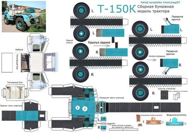 Бумажное моделирование трактор МТЗ 80