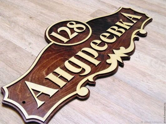 Табличка на фанере