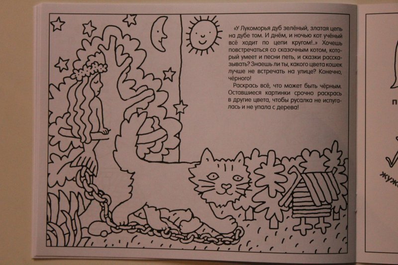 Лукоморье раскраска для детей